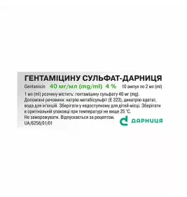 Гентамицина сульфат-Дарниця раствор для инъекций 40 мг/мл в ампулах по 2 мл 10 шт