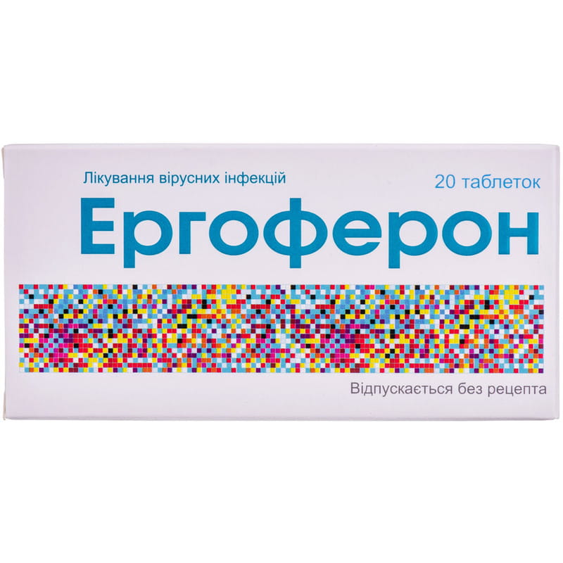 Эргоферон таблетки 20 шт. Эргоферон таблетки 20 шт.