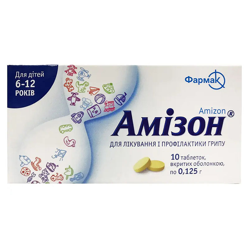 *Амизон табл. 125мг №10 *Амизон табл. 125мг №10