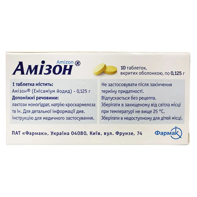 *Амизон табл. 125мг №10