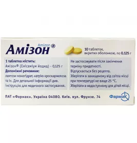 *Амизон табл. 125мг №10