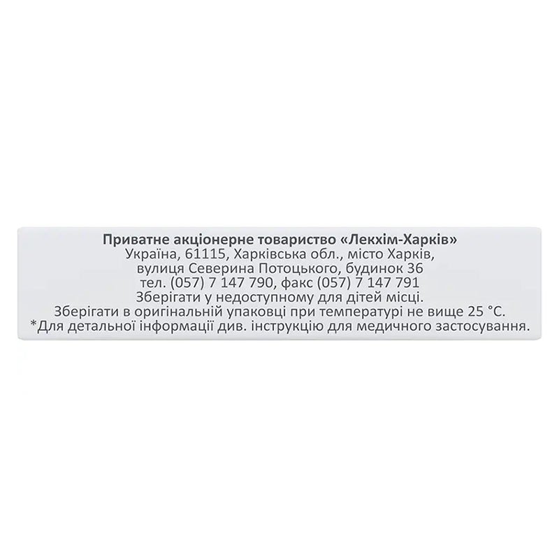 Ацикловір таблетки по 20 г 20 шт. (10х2) - Лекхім