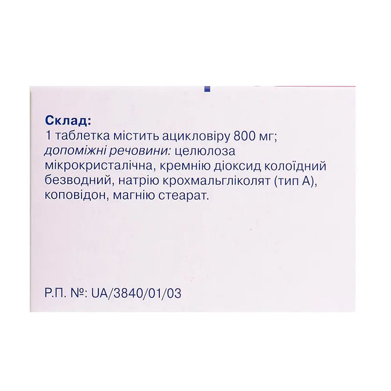 Ацикловир 800 Стада таблетки по 800 мг 35 шт. (5х7)