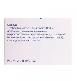 Ацикловір 800 Стада таблетки по 800 мг 35 шт. (5х7)