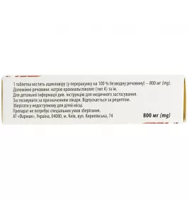 Ліпстер таблетки по 800 мг 20 шт. (10х2)