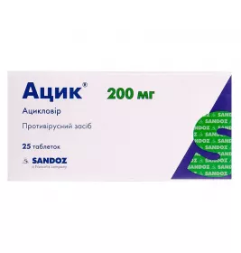Ацик таблетки по 200 мг 25 шт. (5х5)