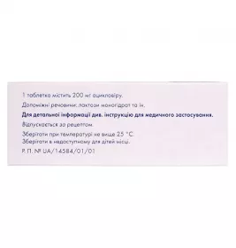 Ацик таблетки по 200 мг 25 шт. (5х5)