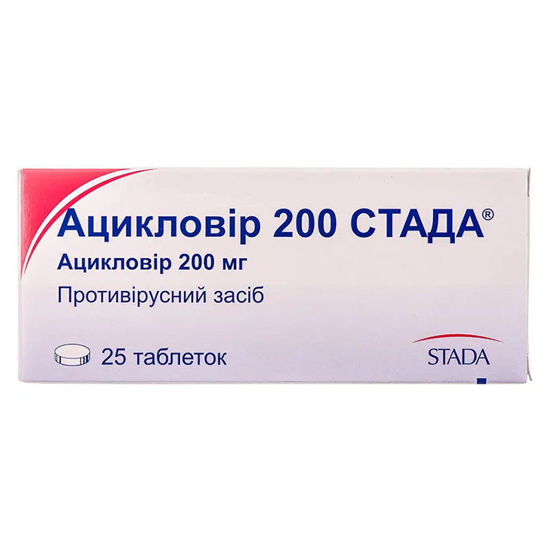 Ацикловір 200 Стада таблетки по 200 мг 25 шт. (5х5)