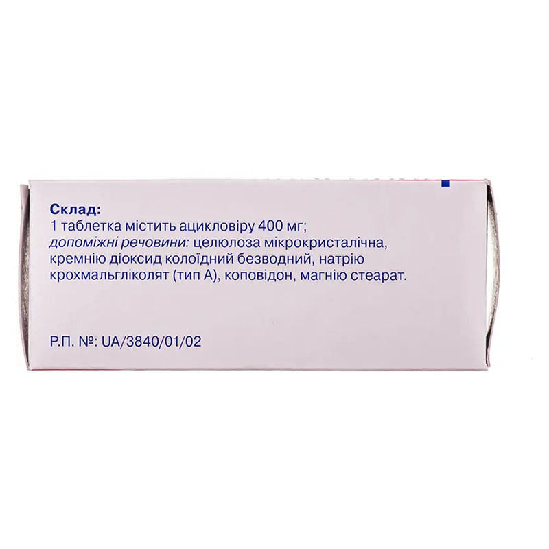 *Ацикловир Стада табл. 400мг №35