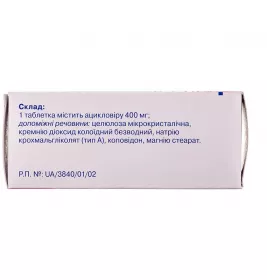 *Ацикловір таб 400мг №35