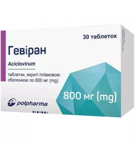Гевіран таблетки по 800 мг 30 шт. (10х3)