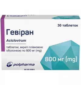 Гевіран таблетки по 800 мг 30 шт. (10х3)