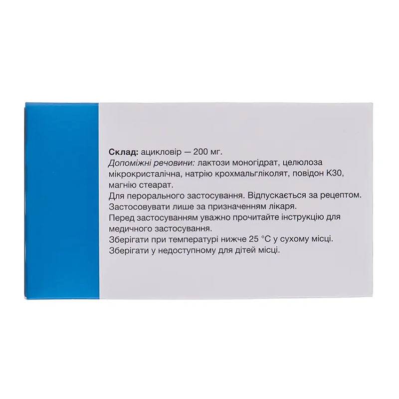 Зовиракс таблетки по 200 мг 25 шт. (5х5)