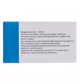 Зовіракс таблетки по 200 мг 25 шт. (5х5)