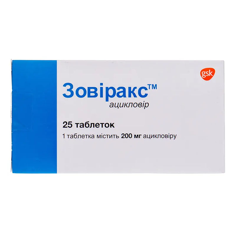 Зовіракс таблетки по 200 мг 25 шт. (5х5)