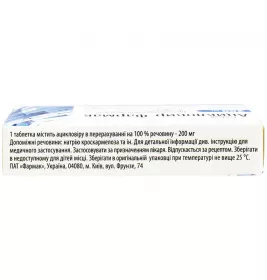 Ацикловир-Фармак таблетки по 200 мг 20 шт. (10х2)