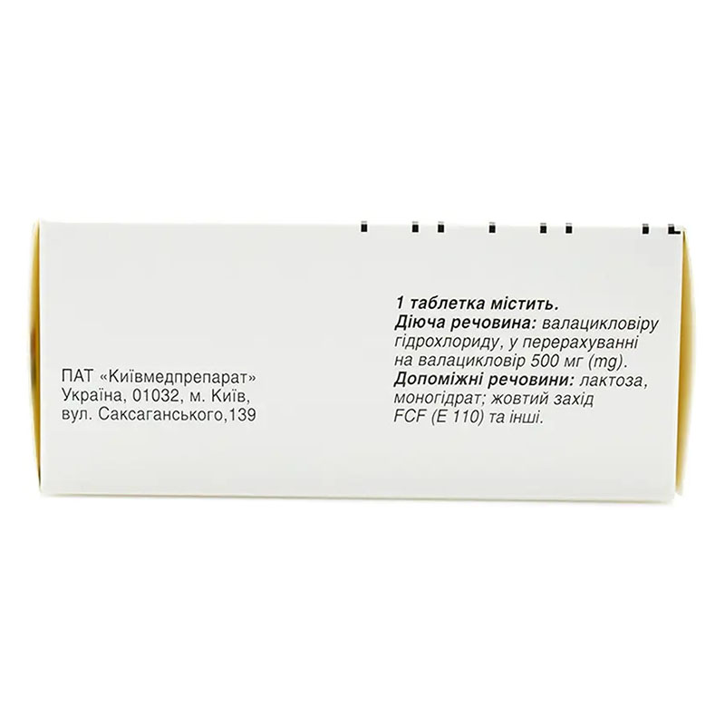 Вальтровір таблетки по 500 мг 50 шт. (10х5)