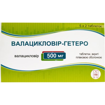 Валациклоір-Гетеро табл.вкр/пл.об. 500мг №10