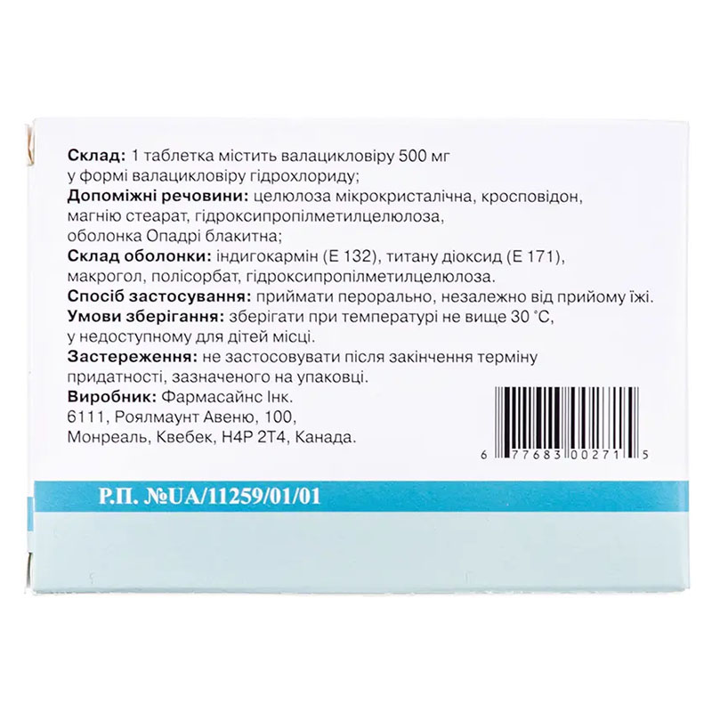 Валцик таблетки по 500 мг 10 шт.