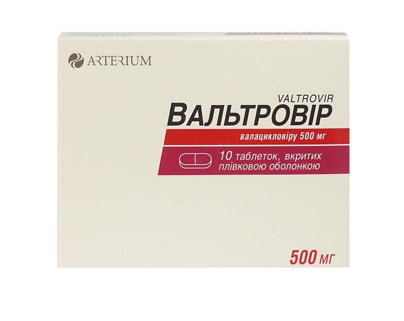 Вальтровір таблетки по 500 мг 10 шт.