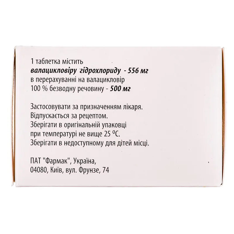 Валавир таблетки по 500 мг 42 шт. (6х7)
