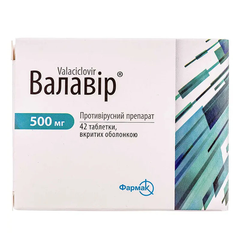 Валавір таблетки по 500 мг 42 шт. (6х7)