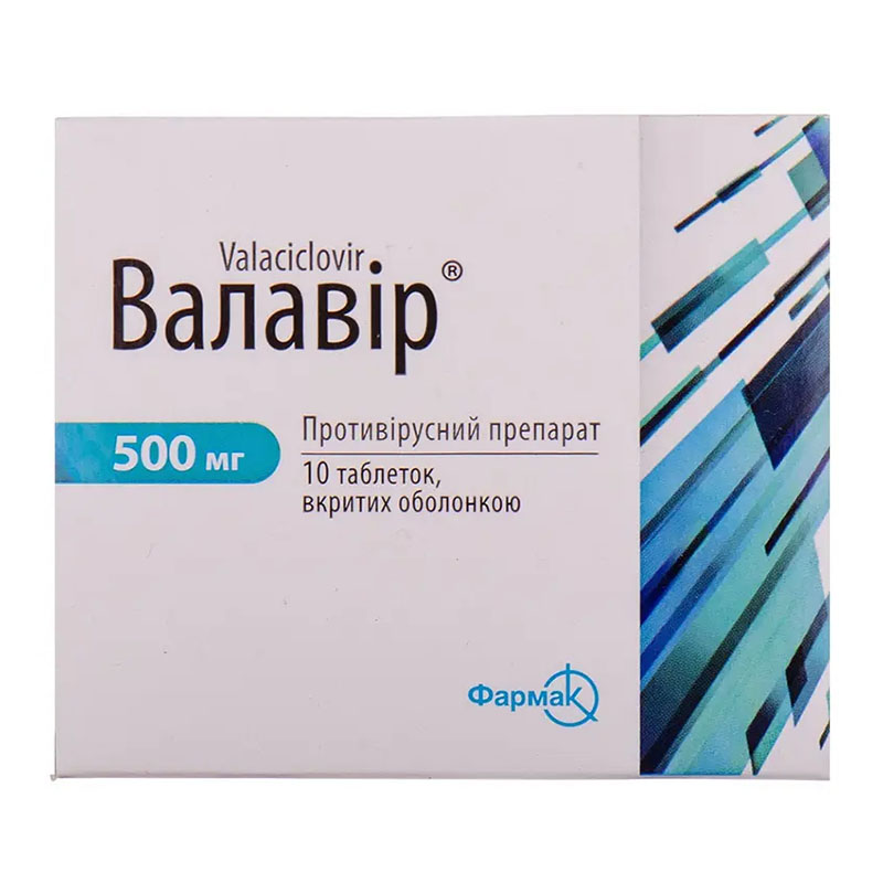 Валавір таблетки по 500 мг 10 шт.