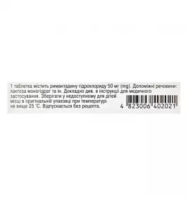 Римантадин-Дарниця таблетки по 50 мг 20 шт. (10х2)