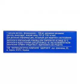 Флуконазол-Здоров'я капсули по 150 мг 1 шт.