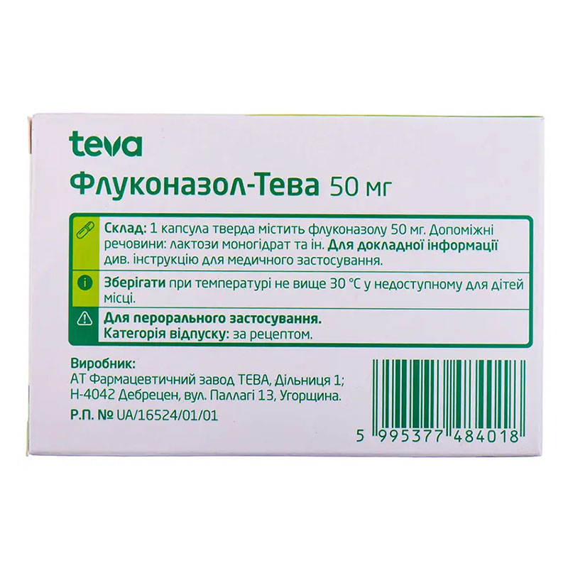 Флуконазол-Тева капсули по 50 мг 10 шт.