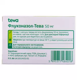 Флуконазол-Тева капсули по 50 мг 10 шт.