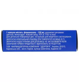 Флуконазол-Здоров'я капсули по 150 мг 2 шт.
