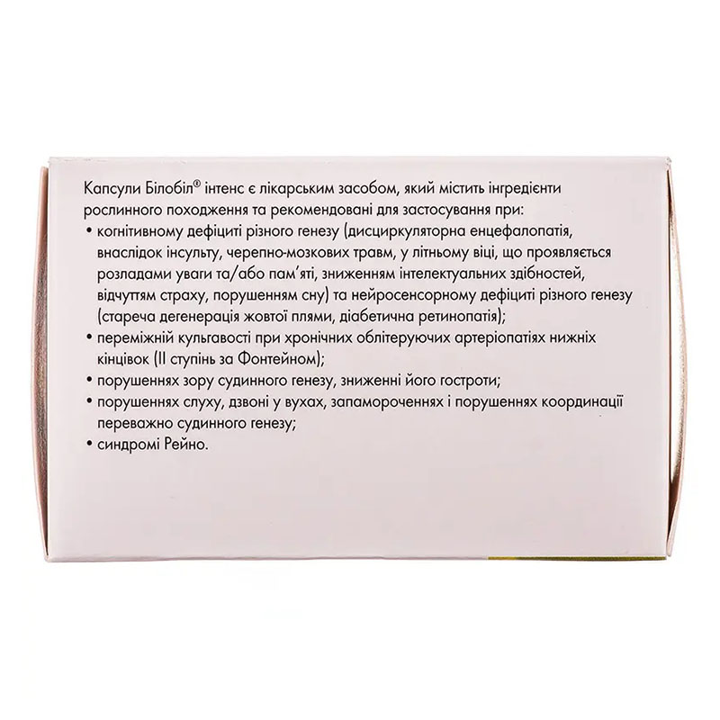 Білобіл Інтенс 120 мг капсули по 120 мг 60 шт. (10х6)