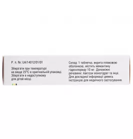 Мексія 10 таблетки по 10 мг 50 шт. (25х2)