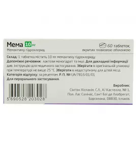 Мема таблетки по 10 мг 60 шт. (10х6)