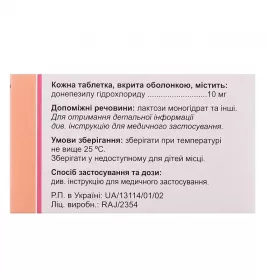 Сервонекс таблетки по 10 мг 28 шт. (14х2)