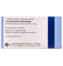 Алзепіл таблетки по 5 мг 28 шт. (14х2)