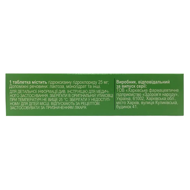 Гидроксизин-ЗН таблетки по 25 мг 30 шт. (10х3)