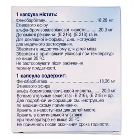 Корвалкапс капсули 27 шт. (9х3)