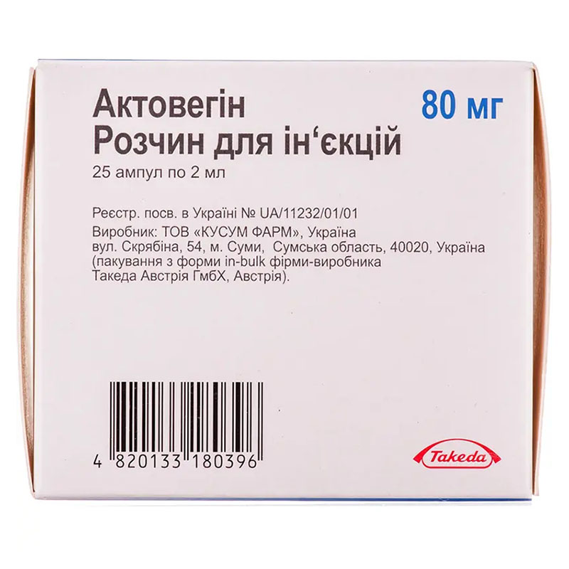 Актовегін розчин для ін'єкцій 80 мг у ампулах по 2 мл 25 шт.
