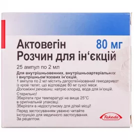 Актовегін розчин для ін'єкцій 80 мг у ампулах по 2 мл 25 шт.