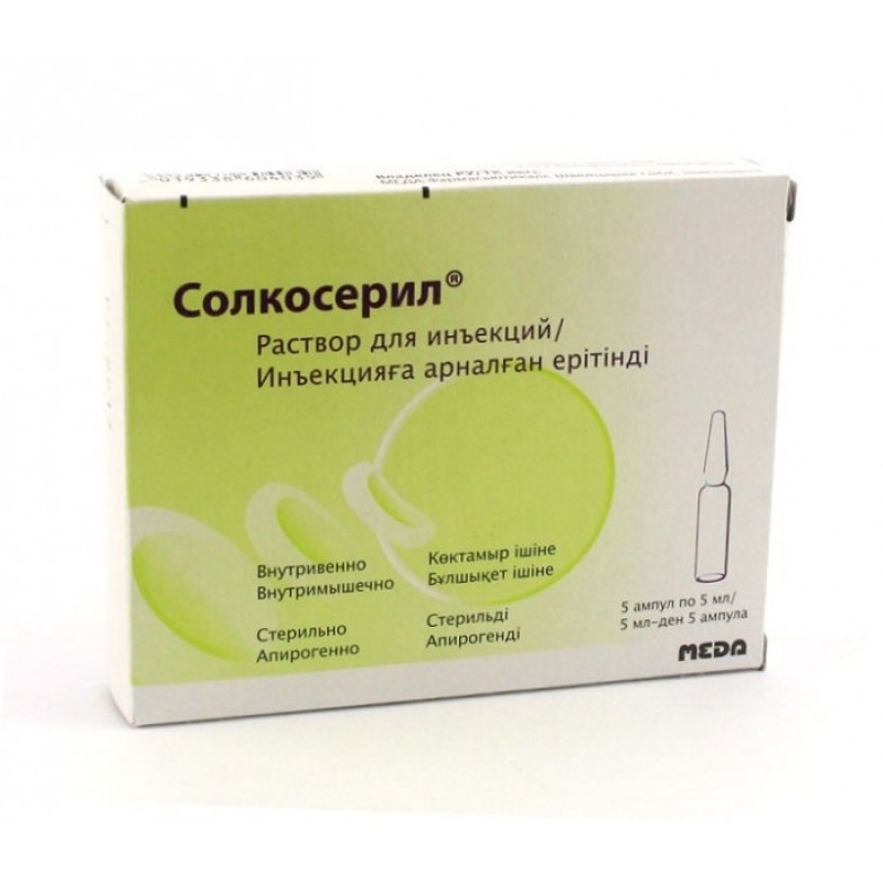 Солкосерил розчин для ін'єкцій 42,5 мг/мл в ампулах 2 мл 25 шт.