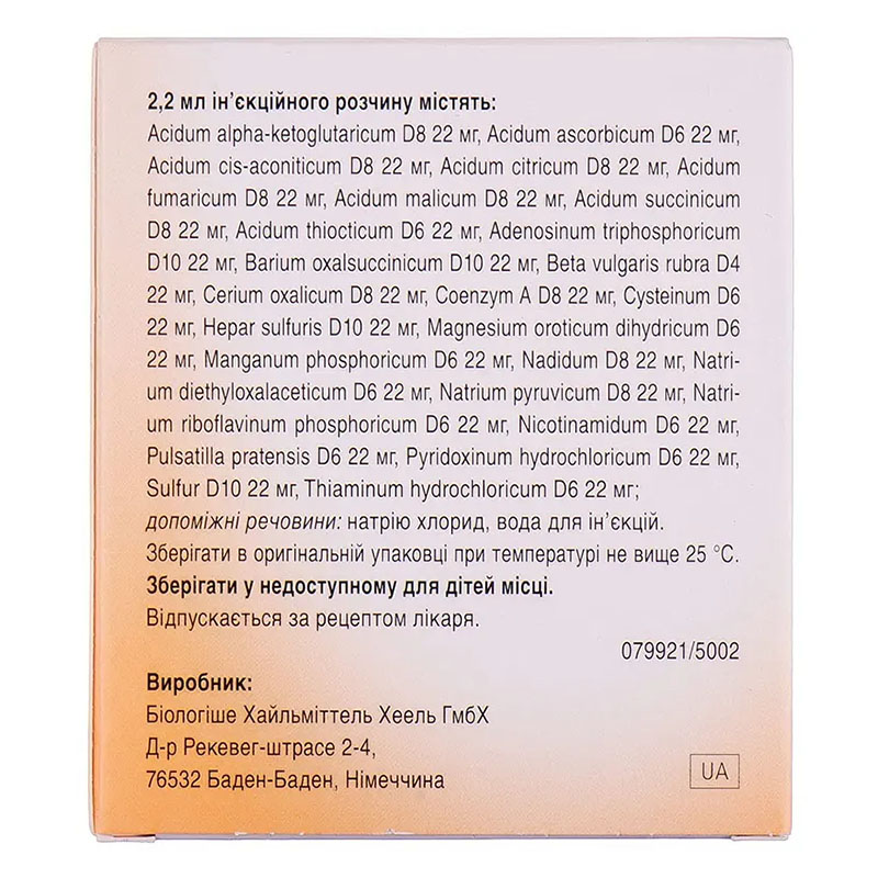 Коензим композитум розчин для ін'єкцій в ампулах по 2.2 мл 5 шт.
