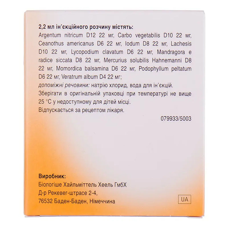 Момордика Композитум раствор для инъекций в ампулах по 2.2 мл 5 шт.