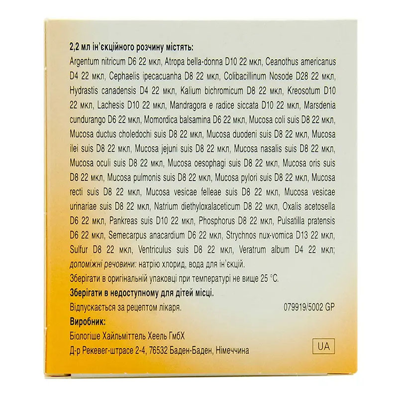 Мукоза Композитум раствор для инъекций в ампулах по 2.2 мл 5 шт.