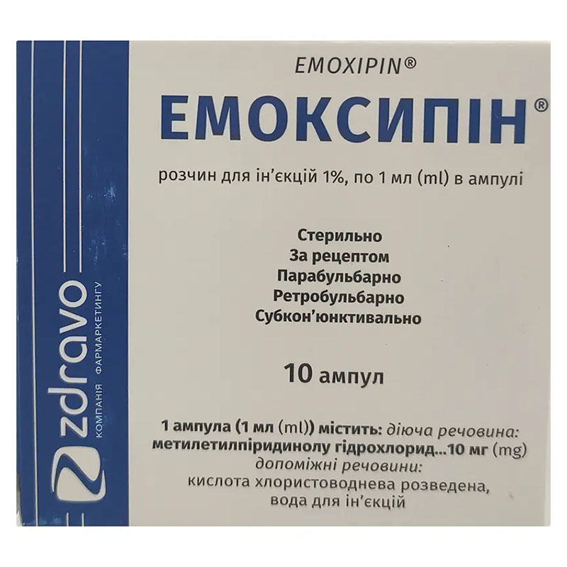 Емоксипін розчин для ін'єкцій 1% у ампулах по 1 мл 10 шт.
