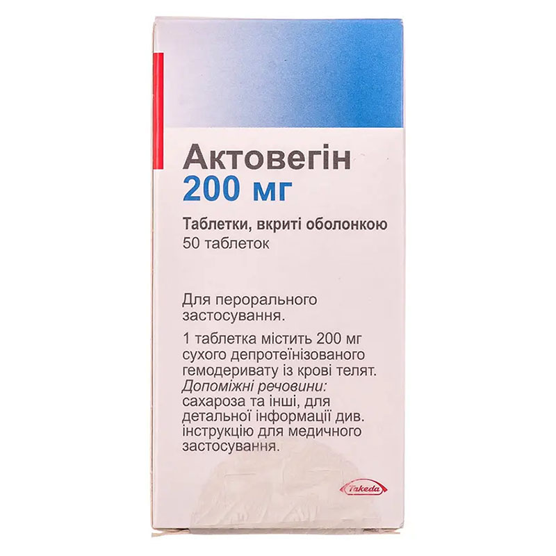 Актовегін таб 200мг №50