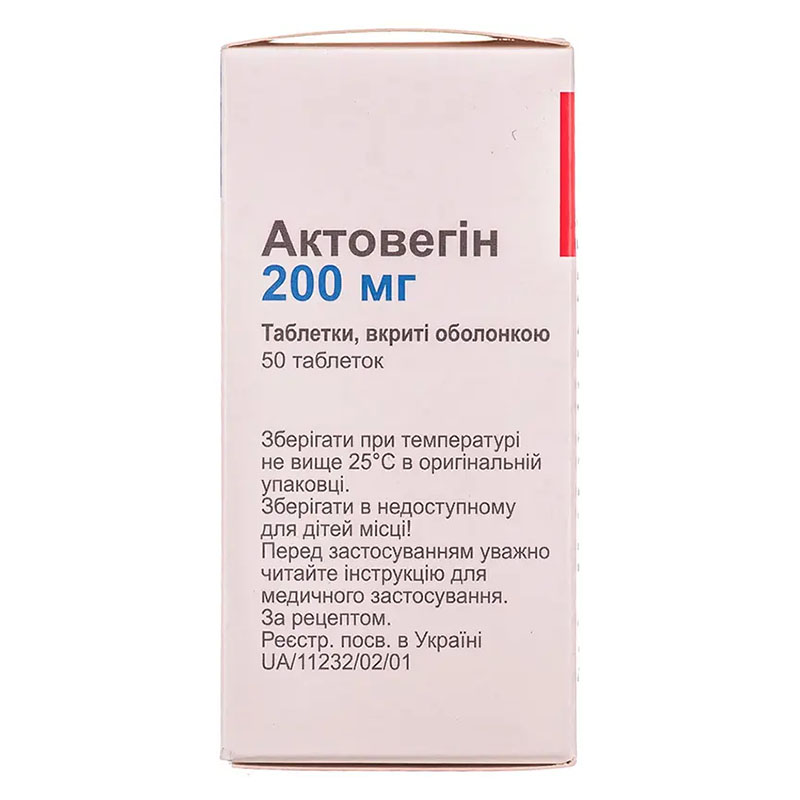 Актовегін таб 200мг №50