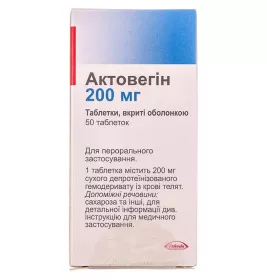Актовегін таб 200мг №50