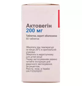 Актовегін таб 200мг №50
